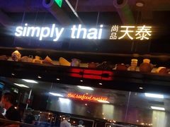 -simply thai天泰(长泰广场店)