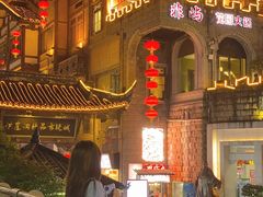门面-纸盐河码头火锅(十八梯店)