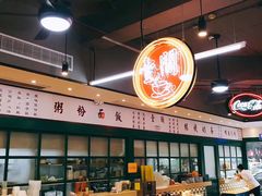 -明腾壹间茶餐厅(新都会花园广场店)