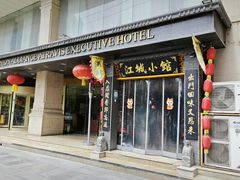 -江城小馆陕南妈妈菜·全球旅行餐厅(钟楼店)