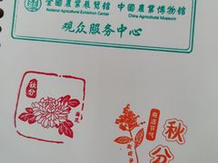 -中国农业博物馆