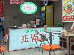 -亚皆老街南宁老友粉·米粉(印象城店)