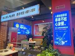 -钢管厂五区小郡肝火锅串串香(总店)