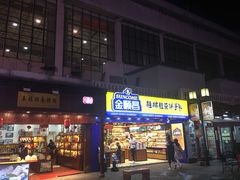门面-金顺昌桂林桂花伴手礼(正阳一店)
