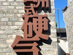 -紫阳古街
