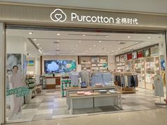 -Purcotton全棉时代(古墩印象城店)
