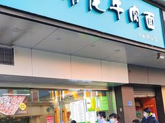 -雪花龙吊龙牛肉面(三山街店)