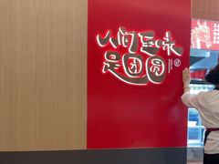 -宁波汤团店(外滩店)