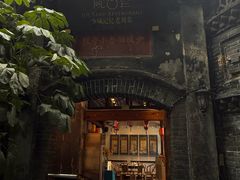 -院8里·少城记忆老川菜(宽窄巷子店)