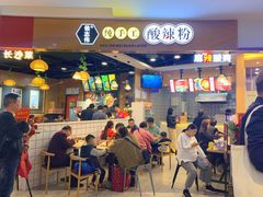 门面-侯志伟纯手工酸辣粉(荣民时代广场店)