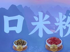 -桂在香知桂林米粉(南岗松雷店)
