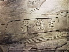 -白鹤梁水下博物馆
