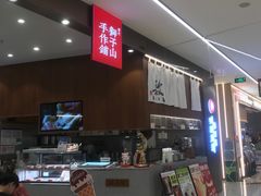 -君之狮子山·轻糖烘焙(松江印象城店)