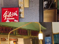 -顺峰顺水顺德菜(龙华店)