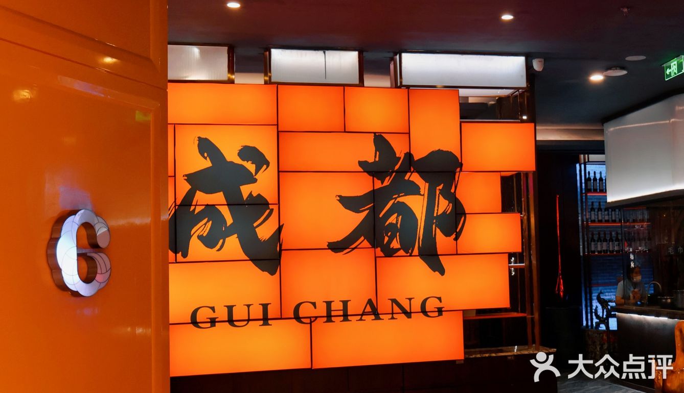 海口贵场火锅开业一周年啦！！人巨多😭