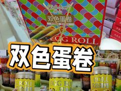 -鹏城八珍深圳特产手信(罗湖店)