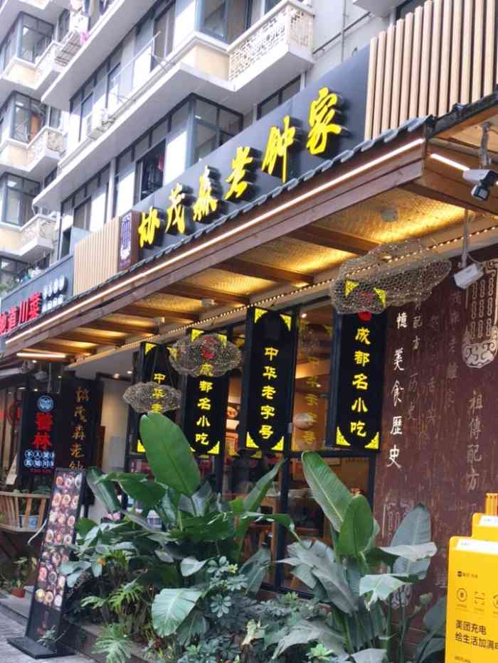 协茂森老钟家(奎星楼店)