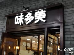 门面-味多美蛋糕(阜成门店)