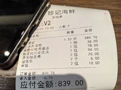 -珍记海鲜酒家(嵩山路店)