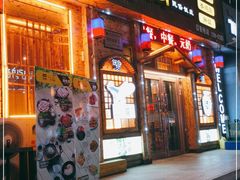 门面-元奶奶包饭(公新银浦店)