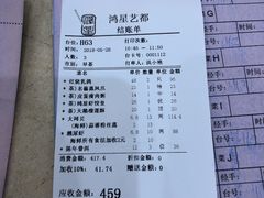 账单-东江海鲜酒家(艺都分店)