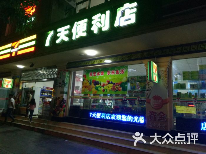 7天便利店图片 第3张