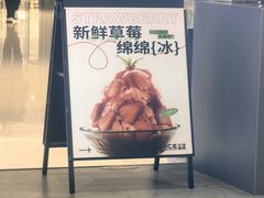 -Ice Monster冰馆·CNN评选全球十大甜品(国贸商城店)
