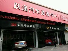 -跃通XPEL超级旗舰店(浦东店)
