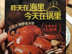 -七欣天香辣蟹火锅(南通任港路大润发店)
