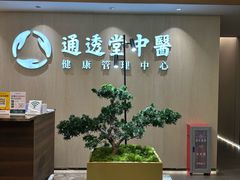 -通透堂中医·精准推拿(旗舰店)