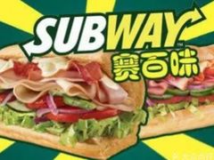 -赛百味SUBWAY(2.5产业园店)