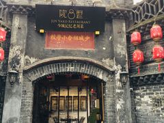 门面-院8里·少城记忆老川菜(宽窄巷子店)