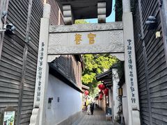 -三坊七巷历史文化街区