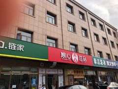 -娘心豆品(方庄店)