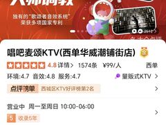 -唱吧麦颂KTV(西单华威潮铺街店)