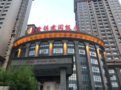 -昆山隆祺国际饭店