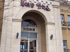 -青鹤谷(苏州店)