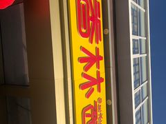 门面-包满意面包糕点(东坝店)