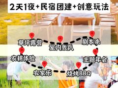 -沉浸北京·团建旅行·密室剧本杀·年会会议轰趴拓展