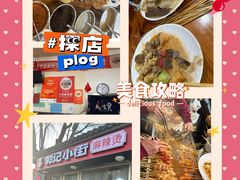 -郭记小街麻辣烫(南小街总店)