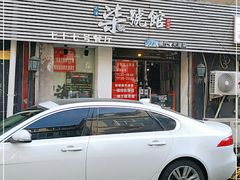门面-柒號馆天津菜·八珍豆腐·牛窝骨