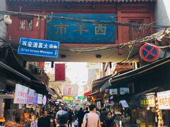 -定家小酥肉·清真(回民街店)