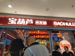 -宝葫芦西北茶食铺(万达店)