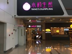 门面-小杨生煎(萧山机场店)