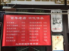 菜单-大郎桥瑞陆糖粥(小太平巷店)