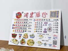 -闽宗·闽台肠粉(文青一店)