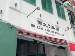 -何九海南茶店(鬼仔巷店)