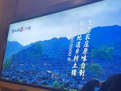 -富正毅三下锅·湘西韵味(天门山索道店)