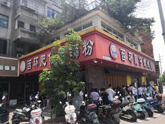 -西环肥仔螺蛳粉(总店)