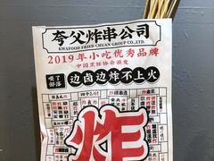 -夸父炸串(金桥国际广场店)